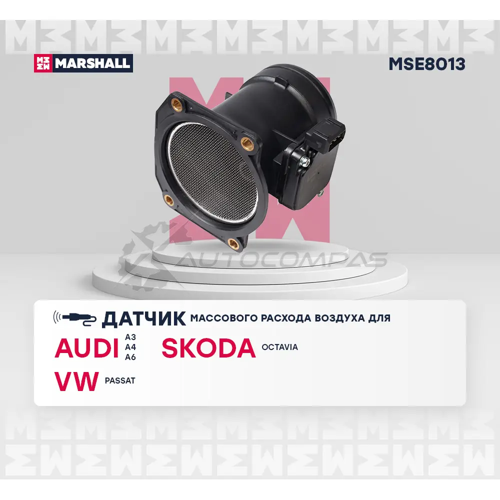 Датчик массового расхода воздуха Audi: A4 (B5) 94-, A6 (C5) 97- Skoda: Octavia I 96- VW: Passat (B5) 96- MARSHALL MSE8013 1441206288 PF 34N1