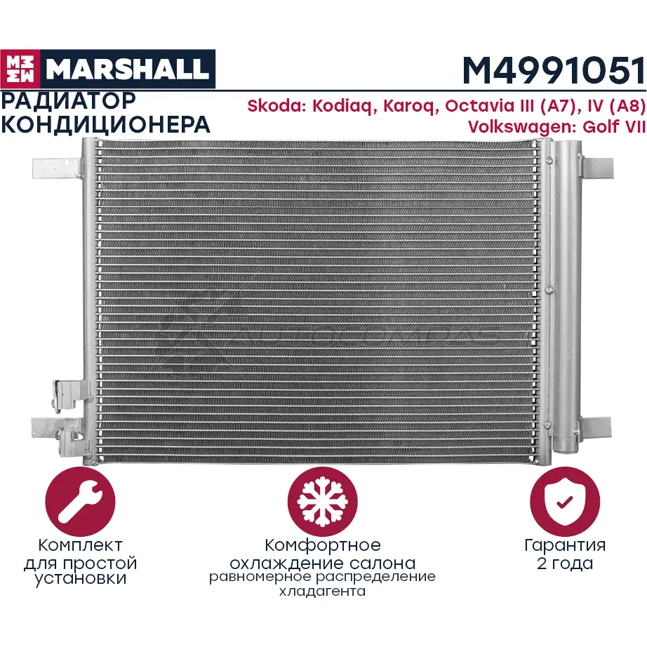 Радиатор кондиционера Skoda Kodiaq 16-, Karoq 17-, Octavia III (A7), IV (A8) 13-, VW Golf VII 12- MARSHALL KH3 XK 1441206335 M4991051 изображение 2