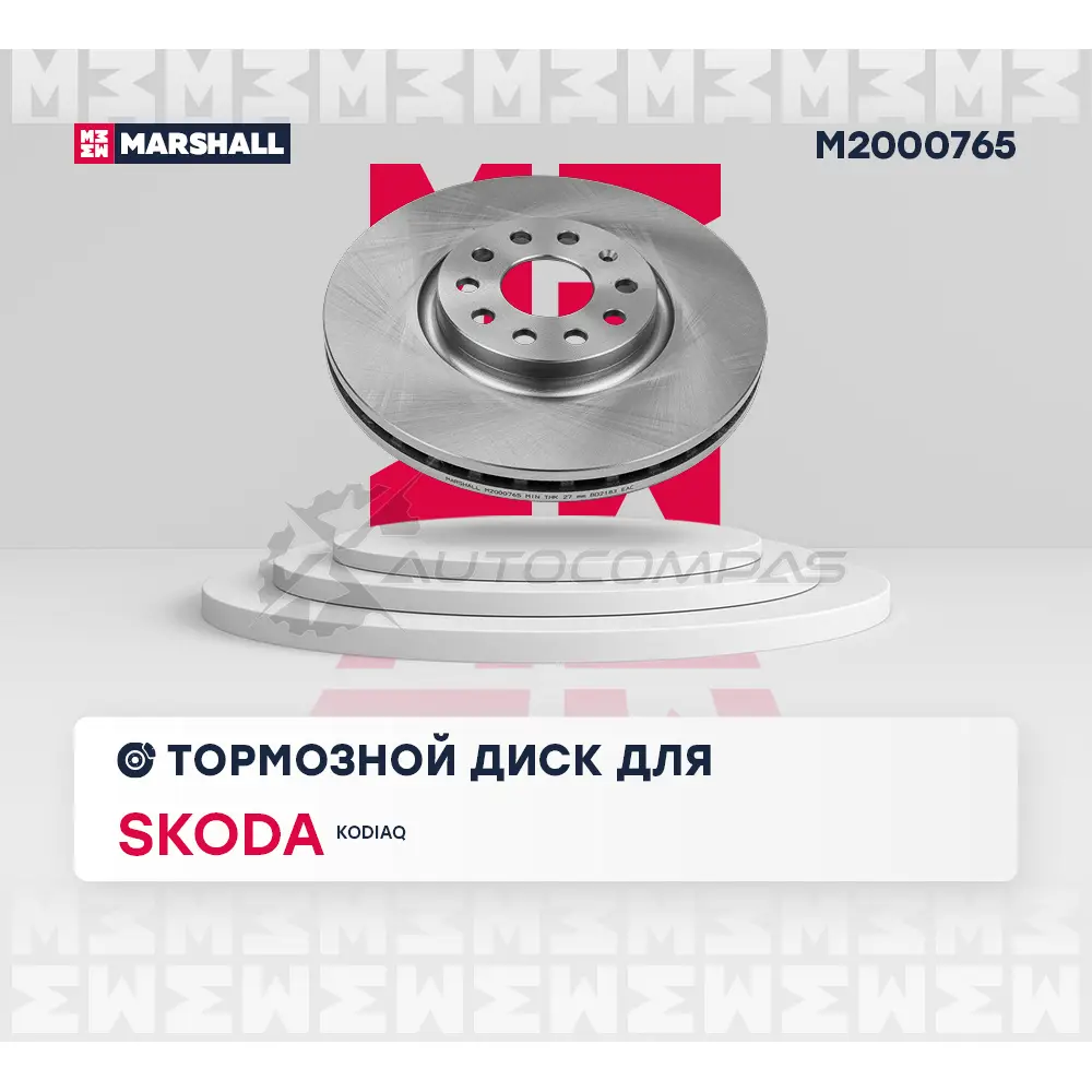 Диск тормозной Skoda Kodiaq MARSHALL 2N0 XF M2000765 1441206342 изображение 1
