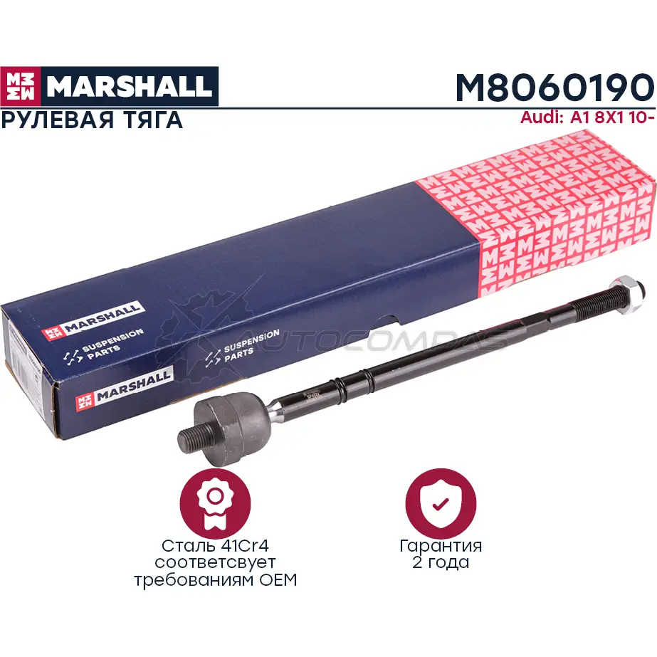 Тяга рулевая Skoda Rapid 13, VW Polo Sedan 11- MARSHALL 1441206344 OYQG J2 M8060190
