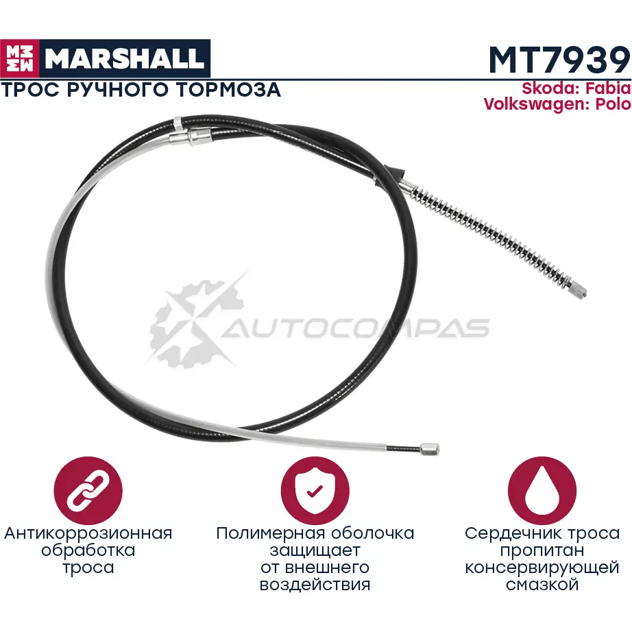 Трос ручника Skoda Fabia I, II 99-, VW Polo IV 01- MARSHALL 1441206363 CO75 C MT7939