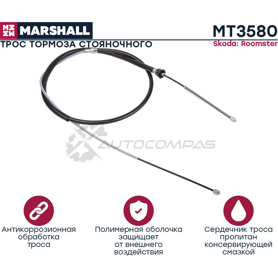 Трос ручного тормоза Skoda Roomster 06- MARSHALL J7N Q649 1441206372 MT3580