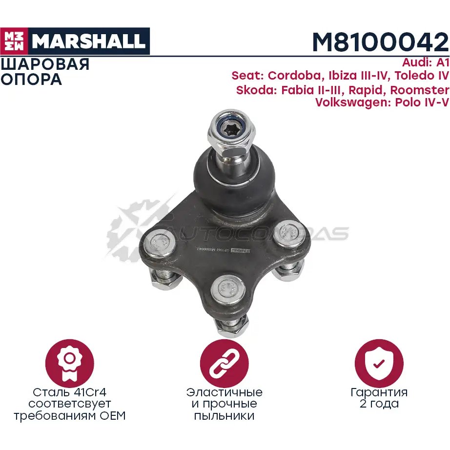 Опора шаровая Skoda Rapid 13, VW Polo Sedan 11- MARSHALL 79 ROJE3 M8100042 1441206375