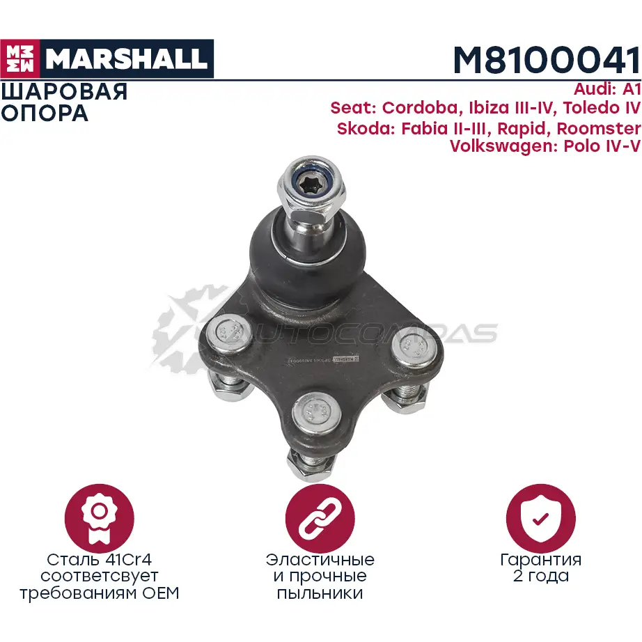 Опора шаровая Skoda Rapid 13, VW Polo Sedan 11- MARSHALL 1441206376 K B8JEPX M8100041