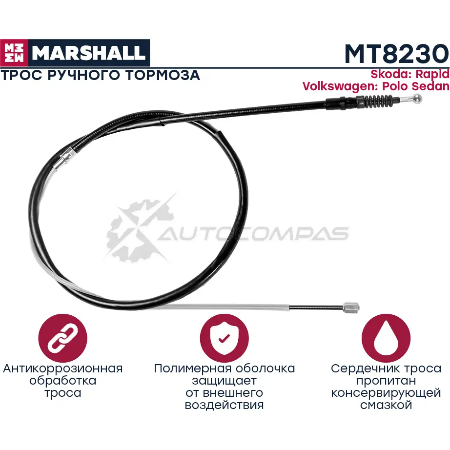 Трос ручника Skoda Rapid I 12-, VW Polo Sedan I 09- MARSHALL MT8230 1441206384 IVFKAP 4