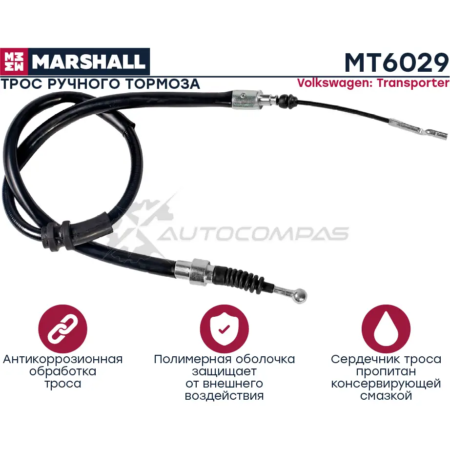 Трос ручника VW Transporter IV 90- MARSHALL MT6029 1441206402 J APBS