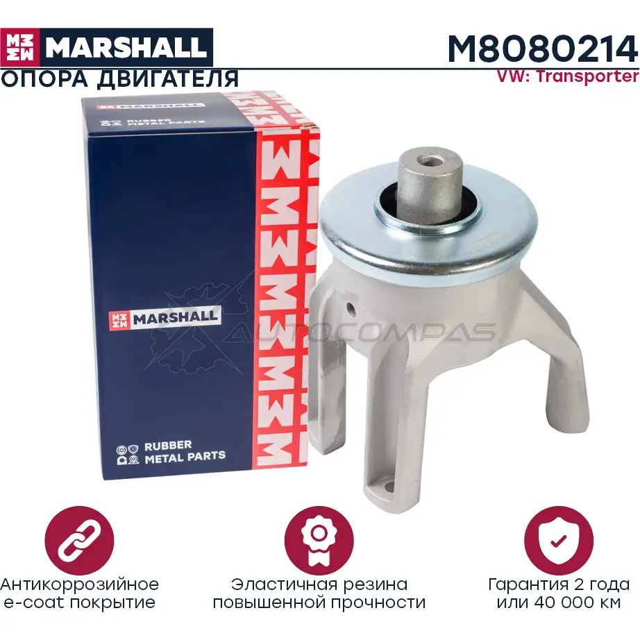 Подушка двигателя (опора) / КПП VAG: Transporter 03- MARSHALL C DBQFN M8080214 1441206404
