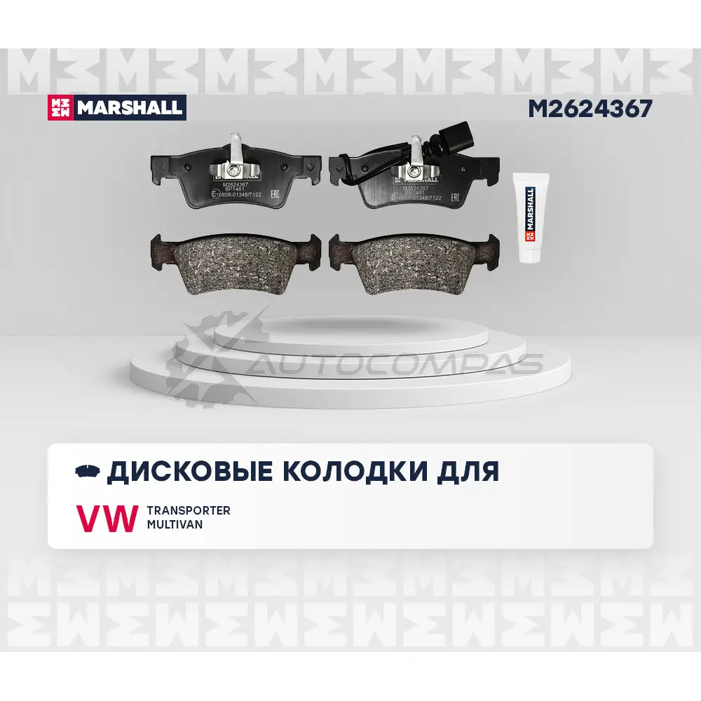 Тормозные колодки дисковые VW Transporter (T5) 03-, Multivan (T5) 03- MARSHALL 5PIX AR 1441206424 M2624367