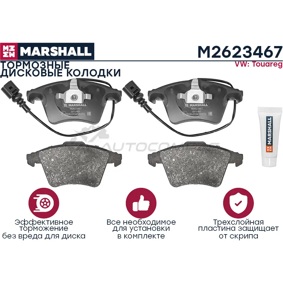 Тормозные колодки дисковые VW Touareg I 02- MARSHALL 1441206433 M2623467 A ZLAU изображение 0