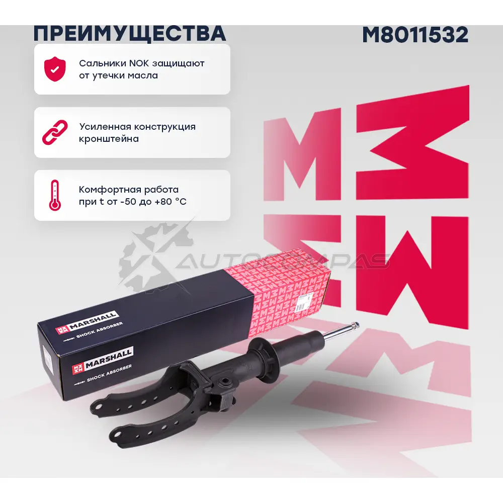Амортизатор подвески Audi Q7 I 05- MARSHALL VO F0G M8011532 1441206443 - Изображение 1
