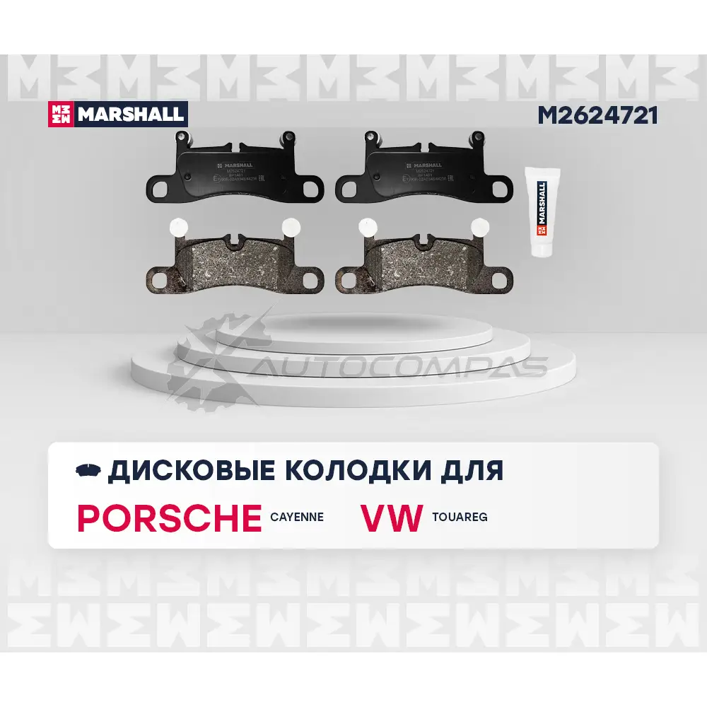 Тормозные колодки дисковые Porsche Cayenne II 10-, VW Touareg II 10- MARSHALL W LXRU 1441206455 M2624721 изображение 0