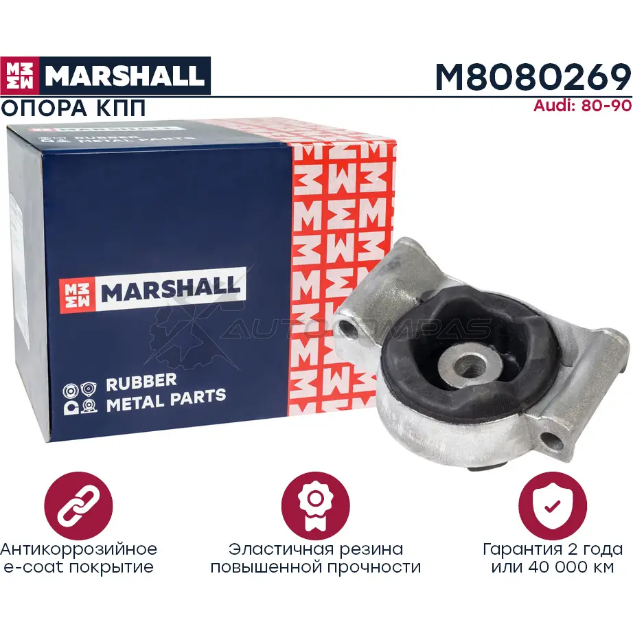 Подушка двигателя (опора) / КПП VAG: 80-90 89- MARSHALL M8080269 R RJDM8 1441206503