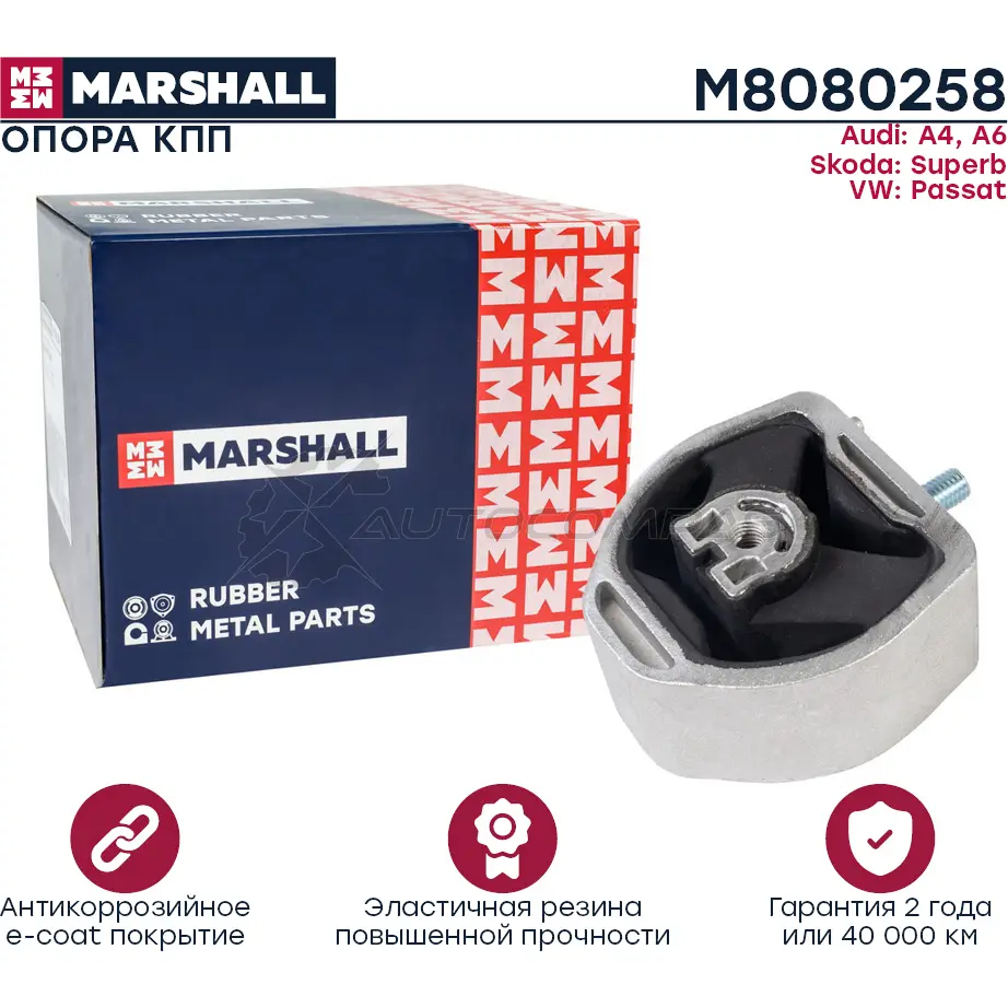Подушка двигателя (опора) / КПП VAG: A4 94-, A6 97-, Superb 02-, Passat 97- MARSHALL 5HS 38C0 1441206507 M8080258