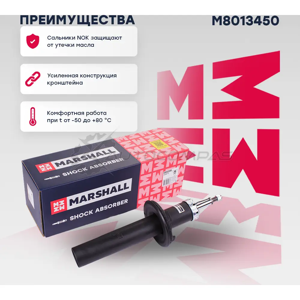Амортизатор подвески Audi A4 07-, A5 07-, S4 07-, S5 07- MARSHALL PB0 EM M8013450 1441206531 - Изображение 1