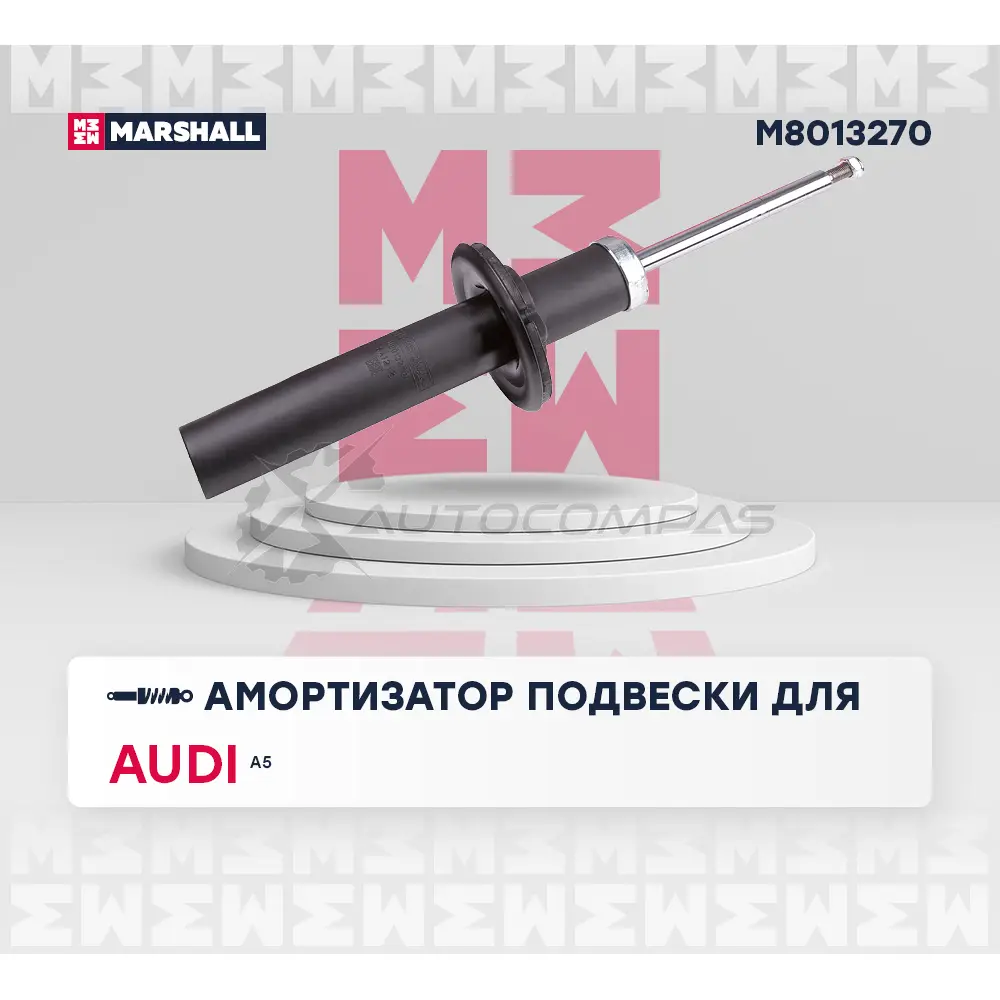 Амортизатор подвески Audi A5 (8T) 07- MARSHALL 1441206532 M8013270 USGF U изображение 1