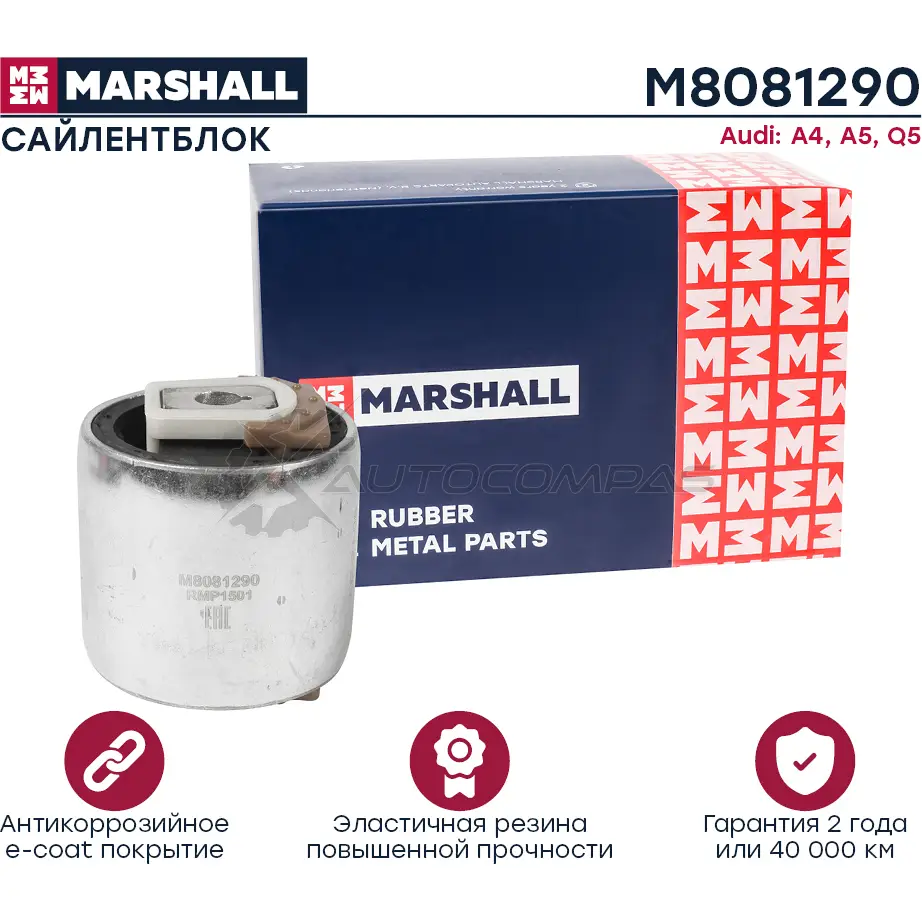 Сайлентблок VAG: A4 07-, A5 07-, Q5 08- MARSHALL 1441206538 CE ZI0 M8081290