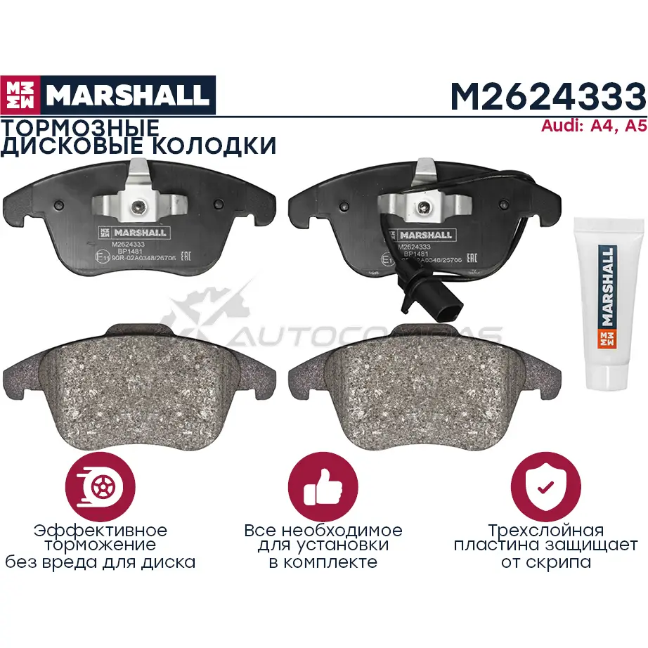 Тормозные колодки дисковые Audi A4 (B8) 07-, A5 (8T) 07- MARSHALL 1441206554 9M J2I M2624333