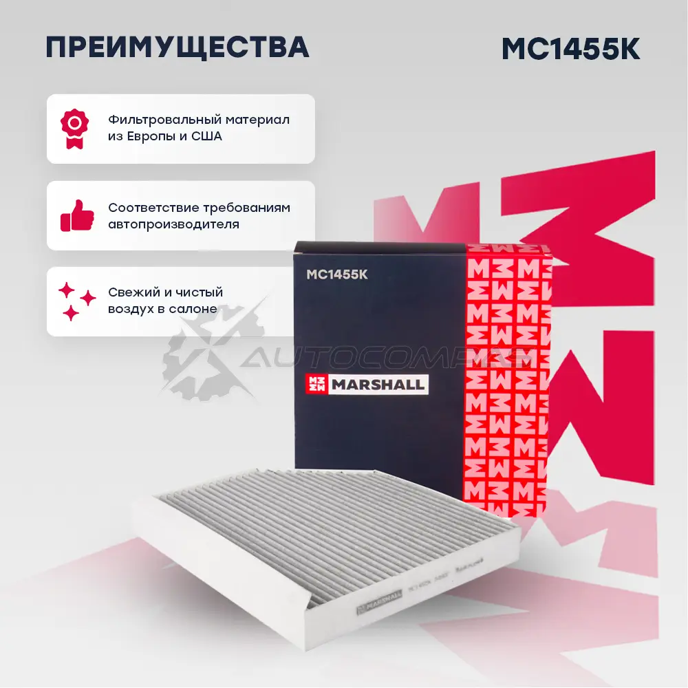 Фильтр салонный угольный Audi A4 (B8) 07-, A5 (8T) 07-, Q5 (8R) 08- MARSHALL MC1455K 1437234607 ZZ05B 92 - Изображение 1