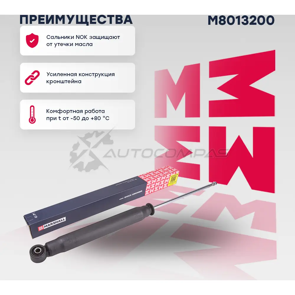 Амортизатор подвески Audi Q5 (8R) 08- MARSHALL M8013200 46T7 S 1441206562 - Изображение 1