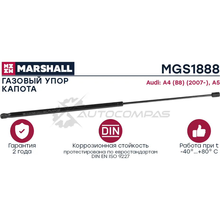 Амортизатор багажника Audi A4 [B8] (2007-), A5,S5 (2008-) MARSHALL 1441206570 MGS1888 AC87 KLD