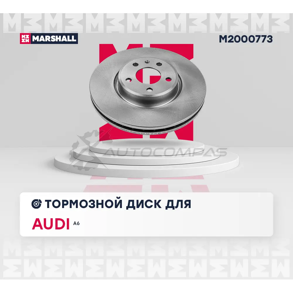Диск тормозной Audi A6 (C8) 18- MARSHALL M2000773 1441206577 QX4 GQ изображение 1