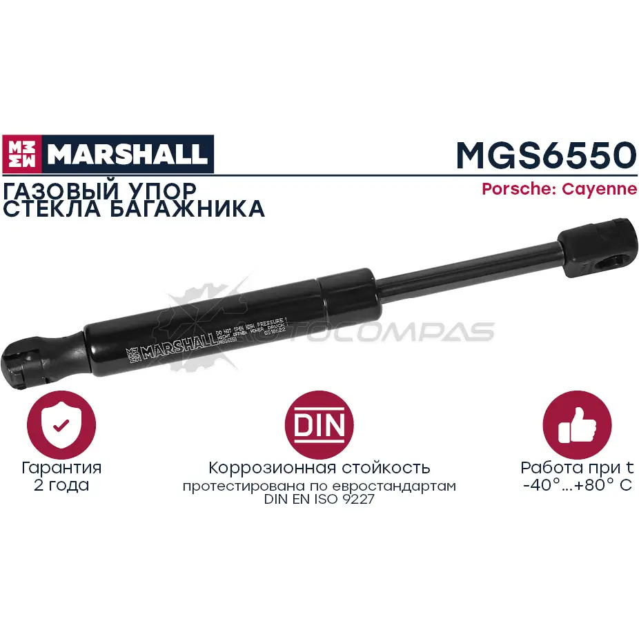 Амортизатор багажника Porsche Cayenne I (2002-2010) MARSHALL 1441206599 VQF4F H MGS6550