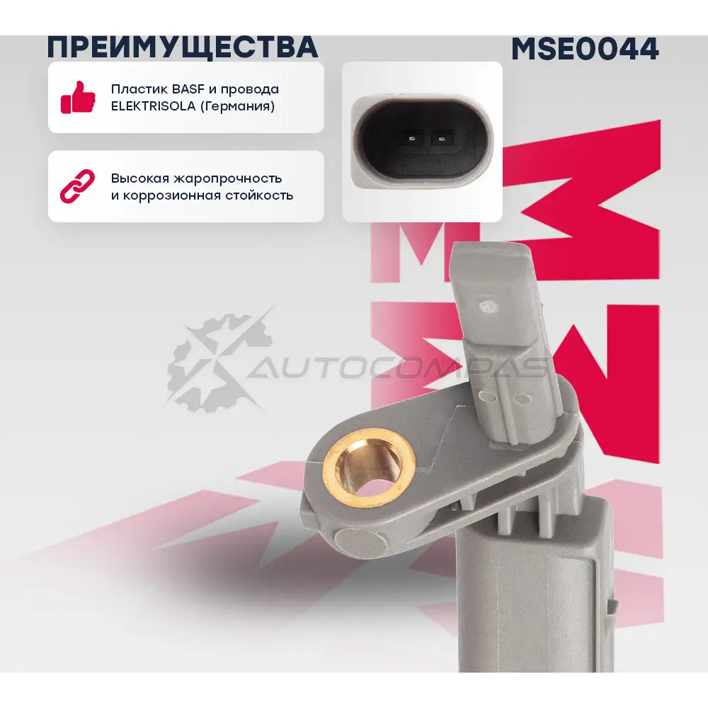 Датчик ABS Audi: Q3 (8U) 11- Porsche: Cayenne I 02- VW: Golf VI 12-, Passat VI 08-, Touareg I 02- MARSHALL HL S7B MSE0044 1441206657 - Изображение 1