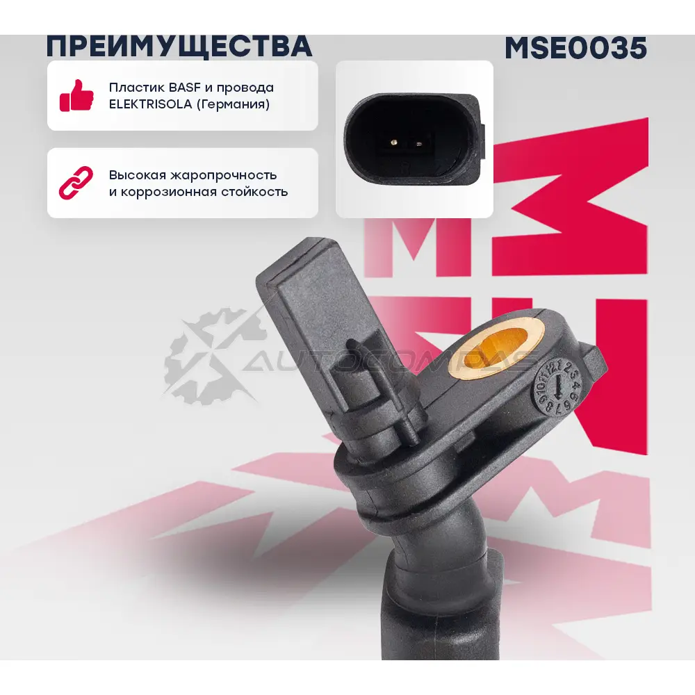 Датчик ABS Audi: A3 (8V, 8Y) 12- Skoda: Octavia III, IV 12-, Rapid 11- VW:Passat VI-VI 14- MARSHALL 1441206660 S QY89VY MSE0035 - Изображение 1