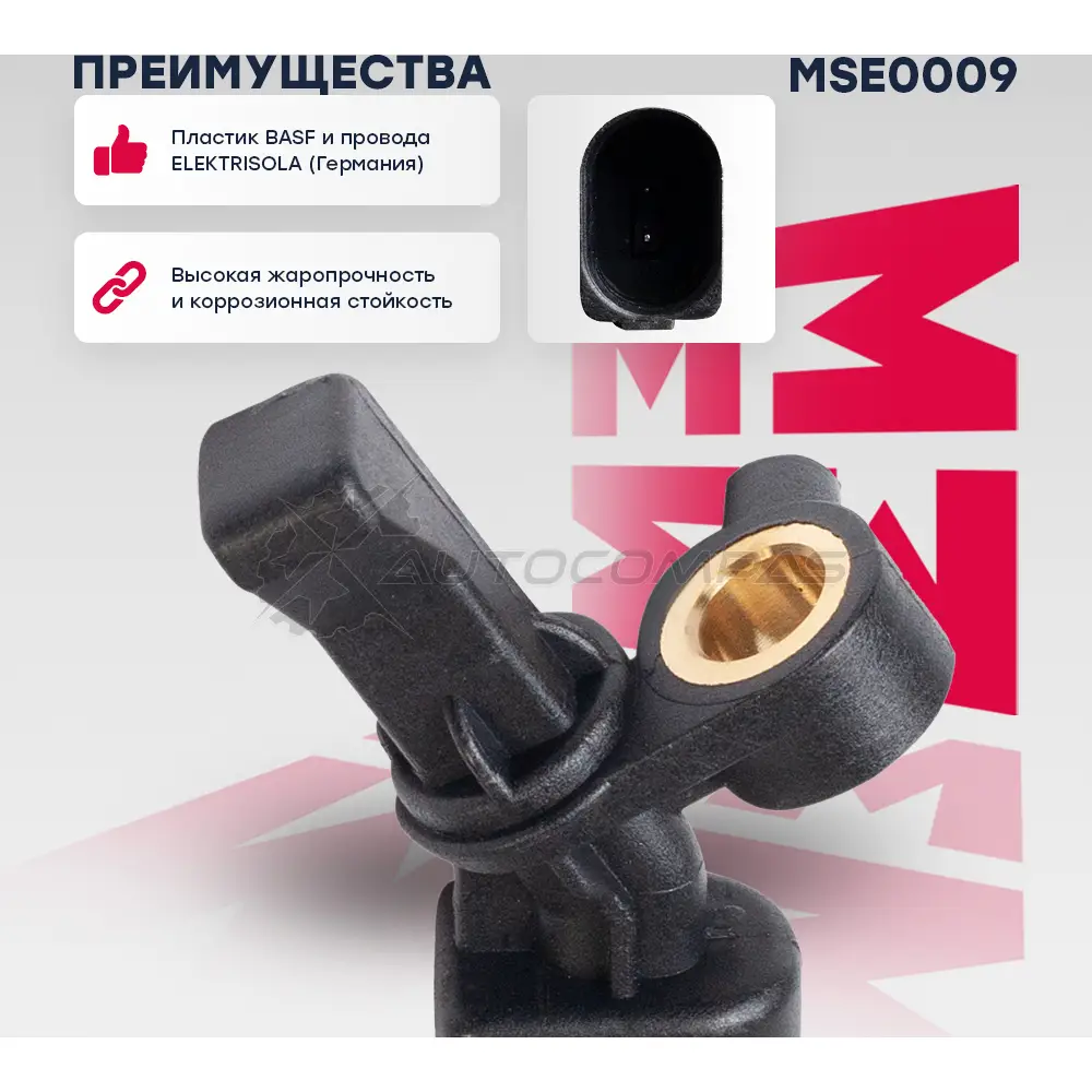 Датчик ABS Audi: A1 (8X) 10-, A2 (8Z) 00- Skoda: Fabia I-III 99-, Rapid I 11- MARSHALL 1441206662 N2 RCJ MSE0009 - Изображение 1