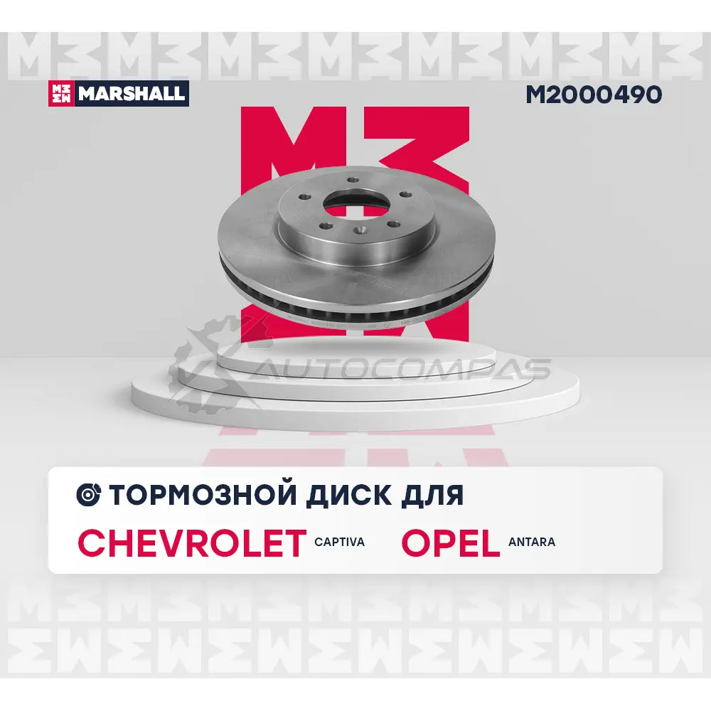 Диск тормозной Chevrolet Captiva 06-, Opel Antara 06- MARSHALL M2000490 1437232143 QF GGIXK изображение 2