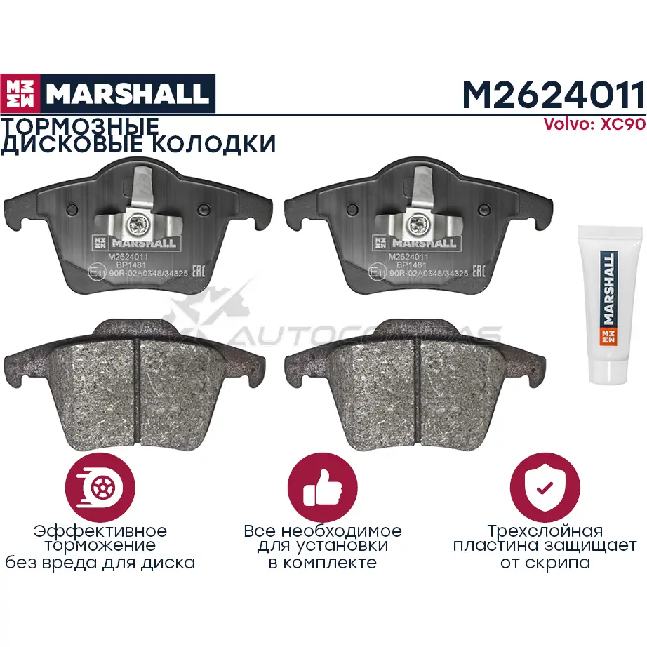 Тормозные колодки дисковые Volvo XC90 I 02- MARSHALL KJQ IFI 1441206671 M2624011