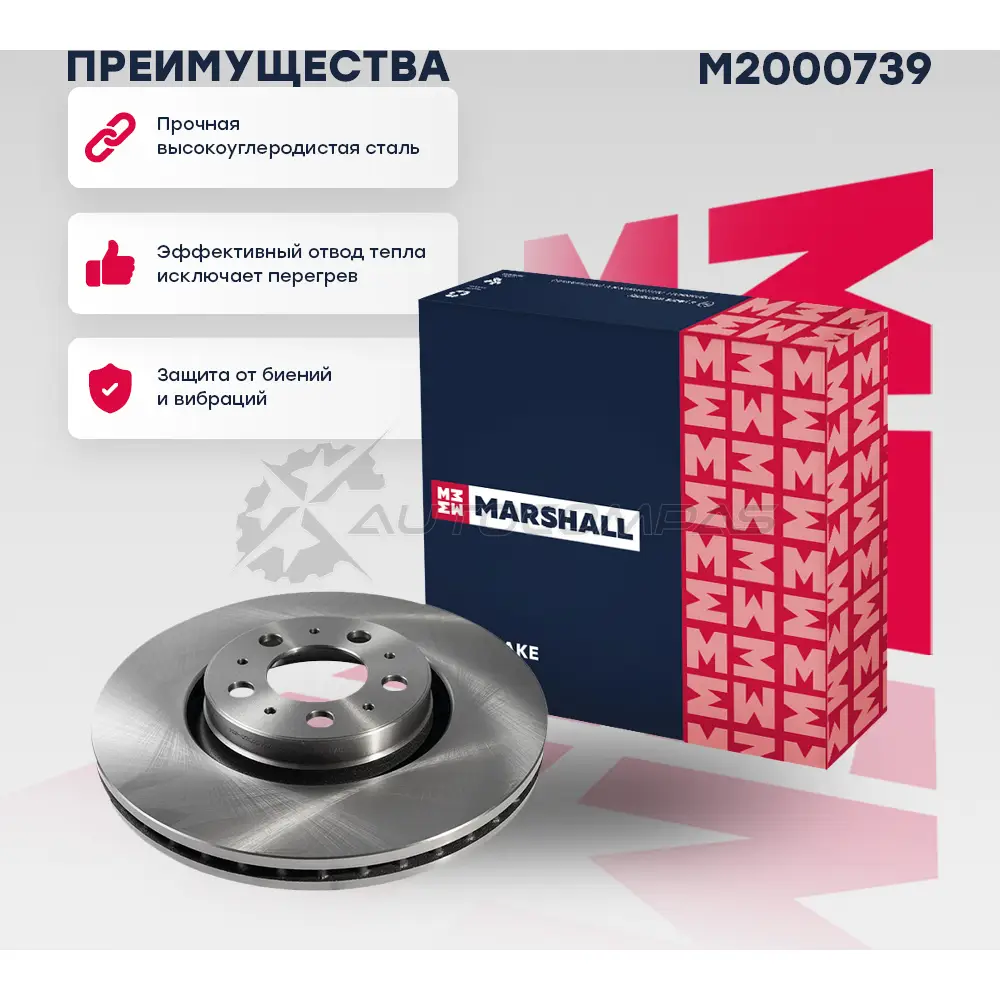 Диск тормозной Volvo XC90 I 02- MARSHALL M2000739 1441206674 4JW QD7C - Изображение 1