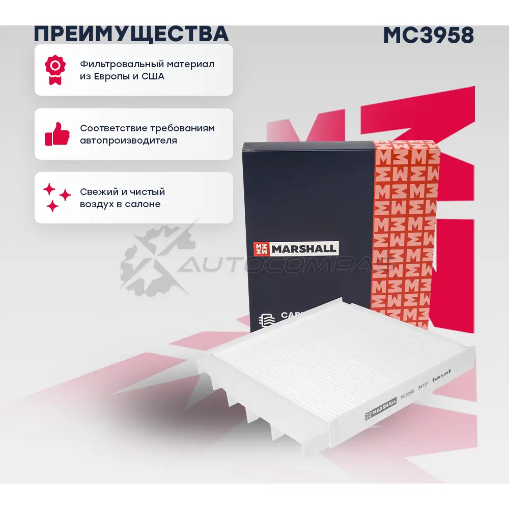 Фильтр салонный Volvo S60 I 00-, S80 I 98-, V70 II 00-, XC70 I 00-, XC90 I 02- MARSHALL ES86 PW MC3958 1441206681 - Изображение 1