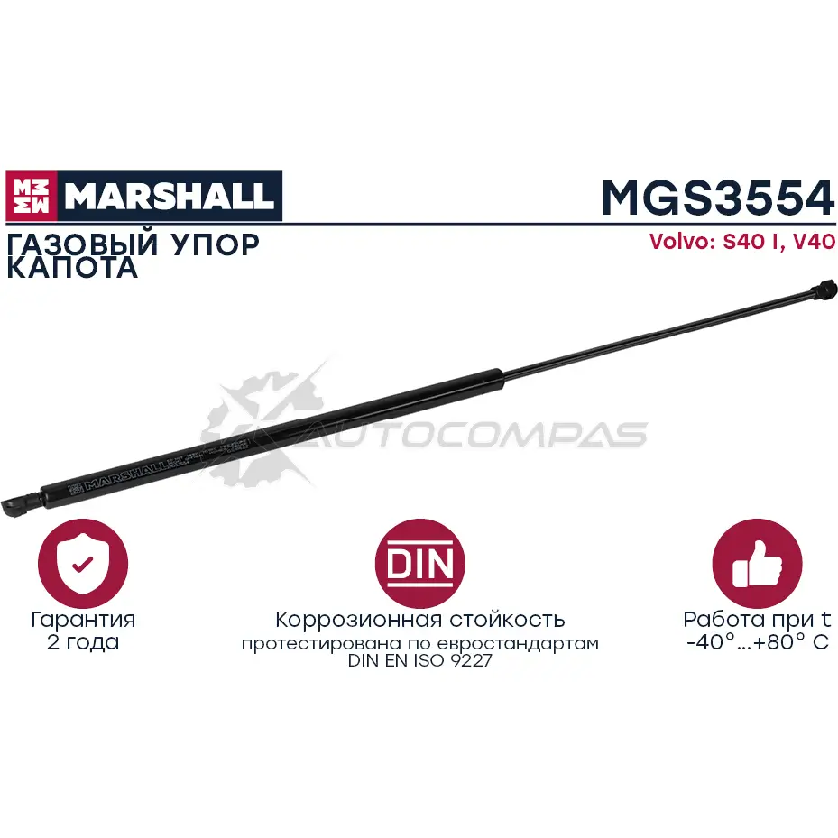 Амортизатор багажника Volvo S40 I, V40 MARSHALL MGS3554 1441206699 2PL XN69