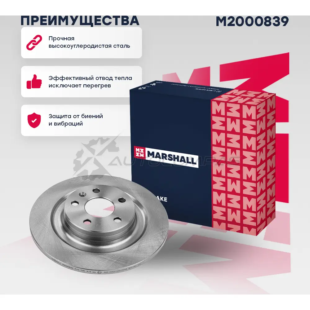 Диск тормозной Volvo XC60 II 17- MARSHALL BE5 CC 1441206736 M2000839 - Изображение 1
