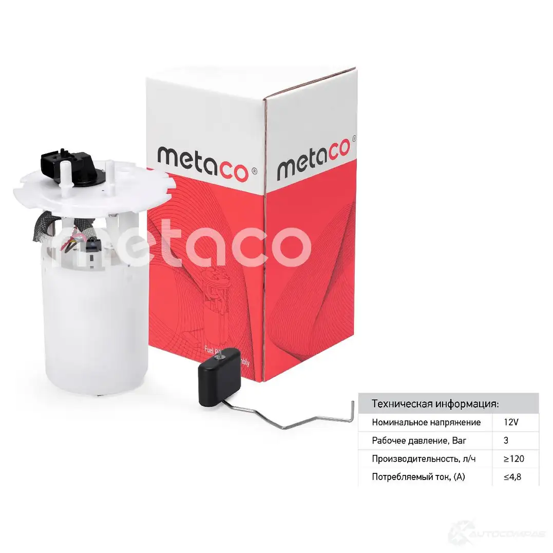 Топливный насос электрический METACO 1439846281 6924-081 PSCX 3 - Изображение 1