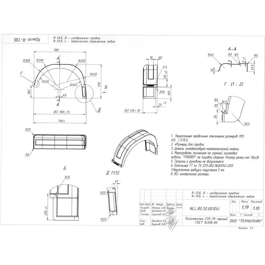 Подкрылок слева Autofamily 1437097760 nll8032003 H9 N9KO PIEJTU