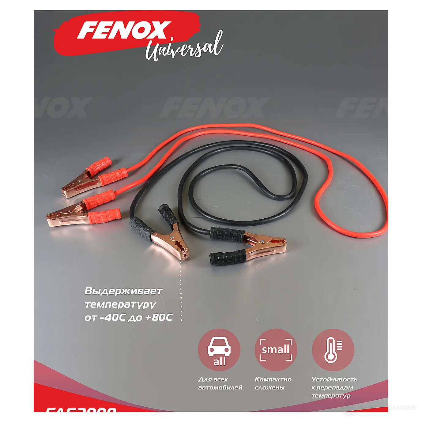 Провода прикуривания FENOX 1439996216 FAE2009 G88 AU изображение 0