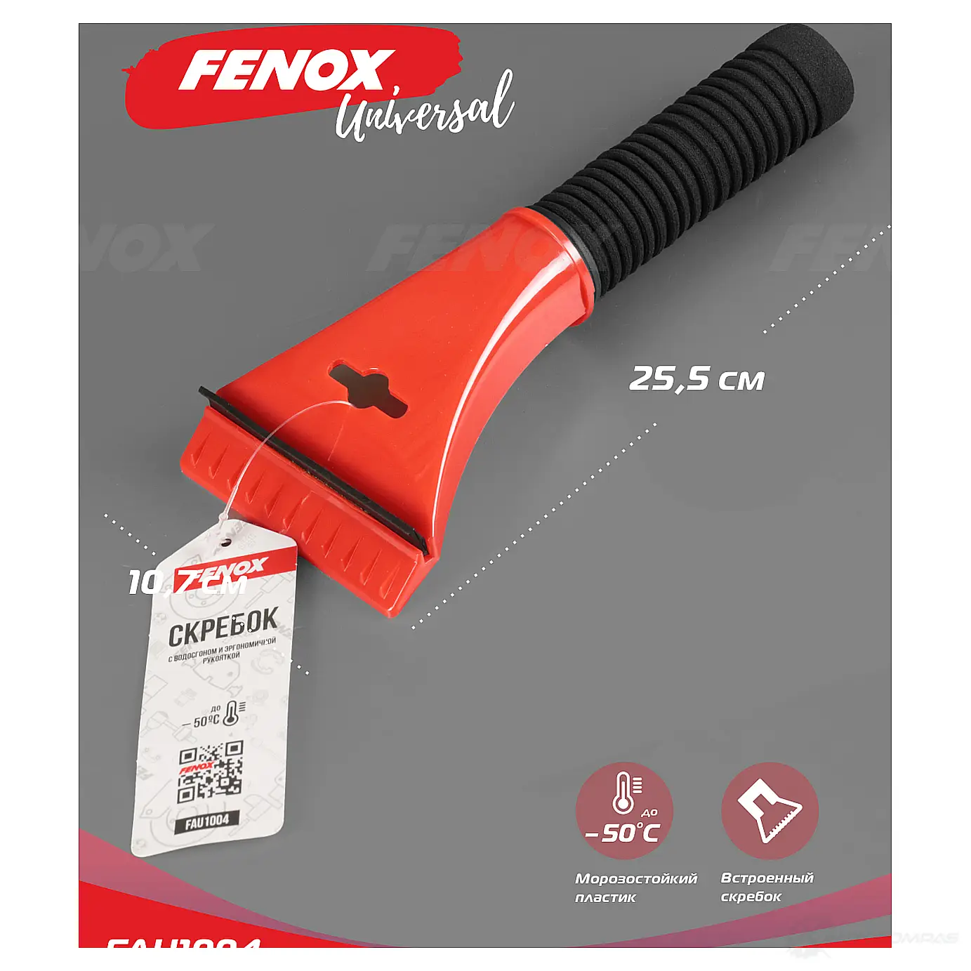 Скребок для льда FENOX 1439996400 5 PYGNP FAU1004