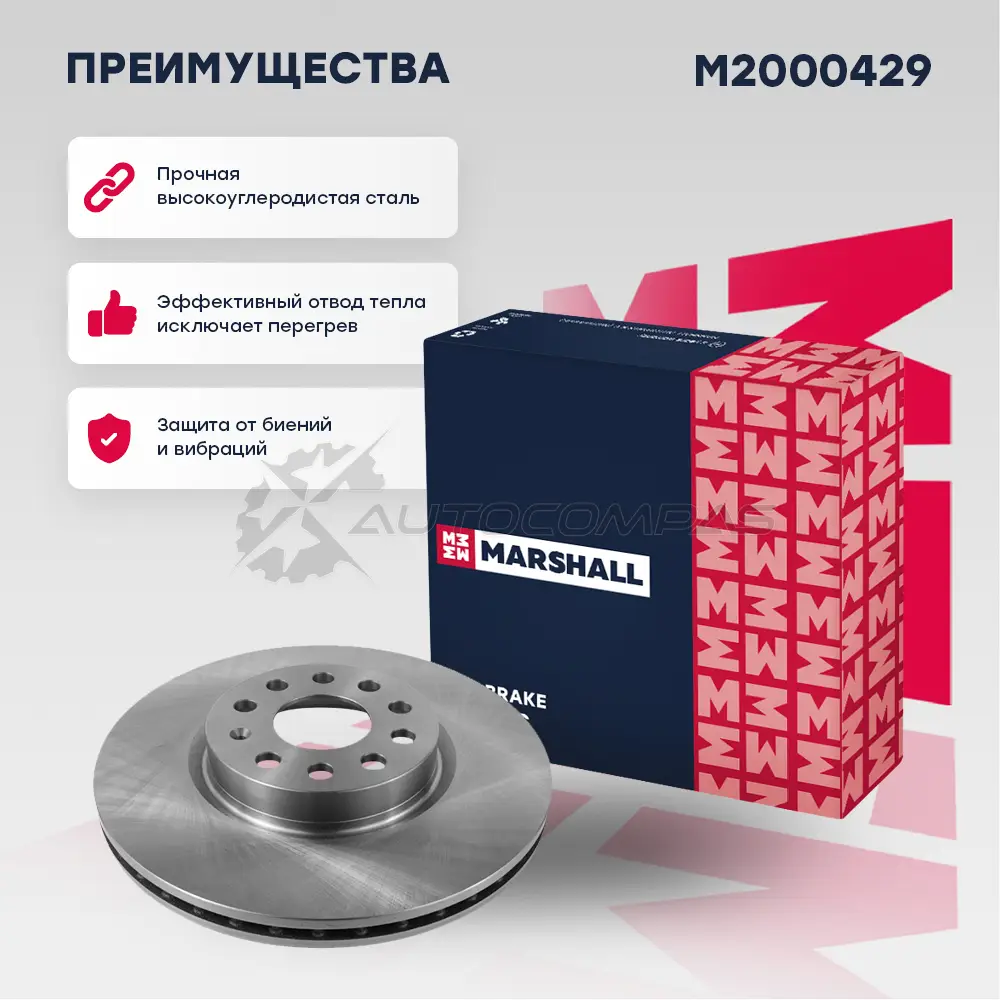Диск тормозной Skoda Octavia III (A7), IV (A8) 12-, VW Passat (B6, B7) 05-, Tiguan I, II 07- MARSHALL 1437232082 M2000429 6A WMRT - Изображение 1