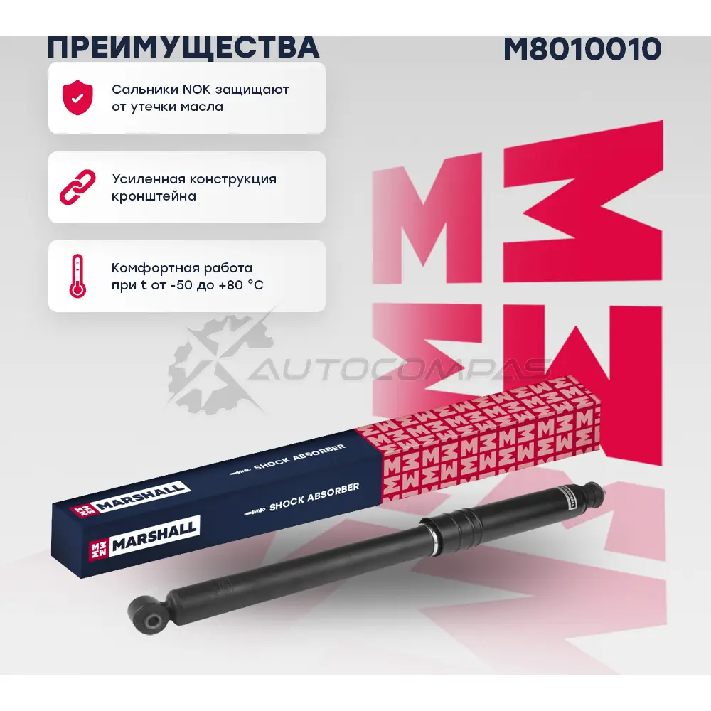 Амортизатор подвески Daewoo Espero 90-, Lanos 97-, Nexia 95-, Opel Astra F 91-, Vectra A 88- MARSHALL M8010010 1437231683 T 692X изображение 0