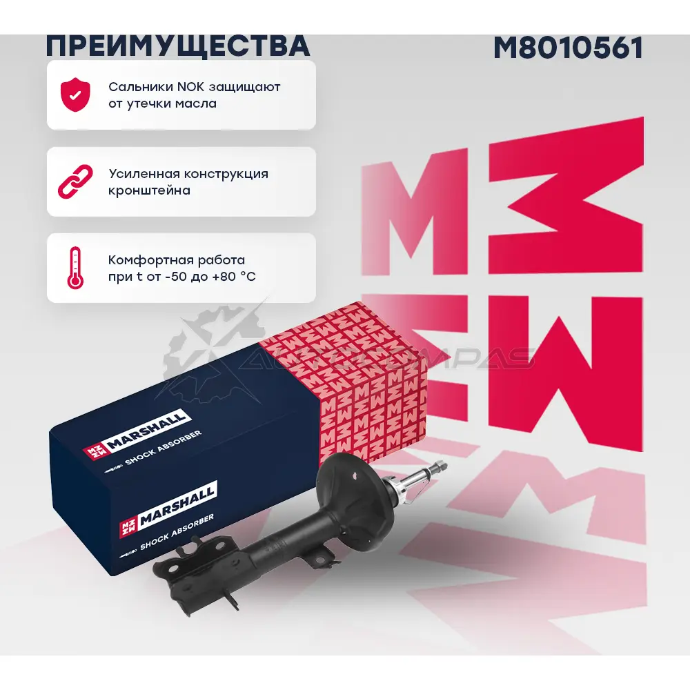 Амортизатор подвески Chevrolet Aveo I 02 MARSHALL M8010561 1437231699 U22T JE - Изображение 1