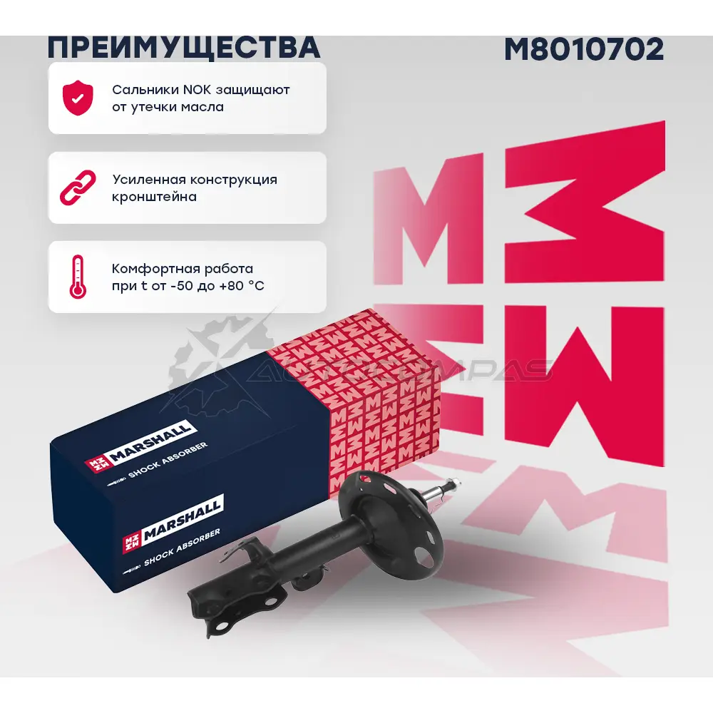 Амортизатор подвески Toyota RAV4 III 05- MARSHALL M8010702 MBQ 7Y1S 1437231728 - Изображение 1