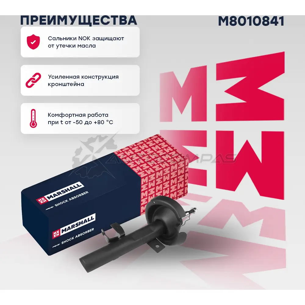 Амортизатор подвески Ford C-MAX II 10-, Focus III 11- MARSHALL J 8MPF 1437231755 M8010841 - Изображение 1