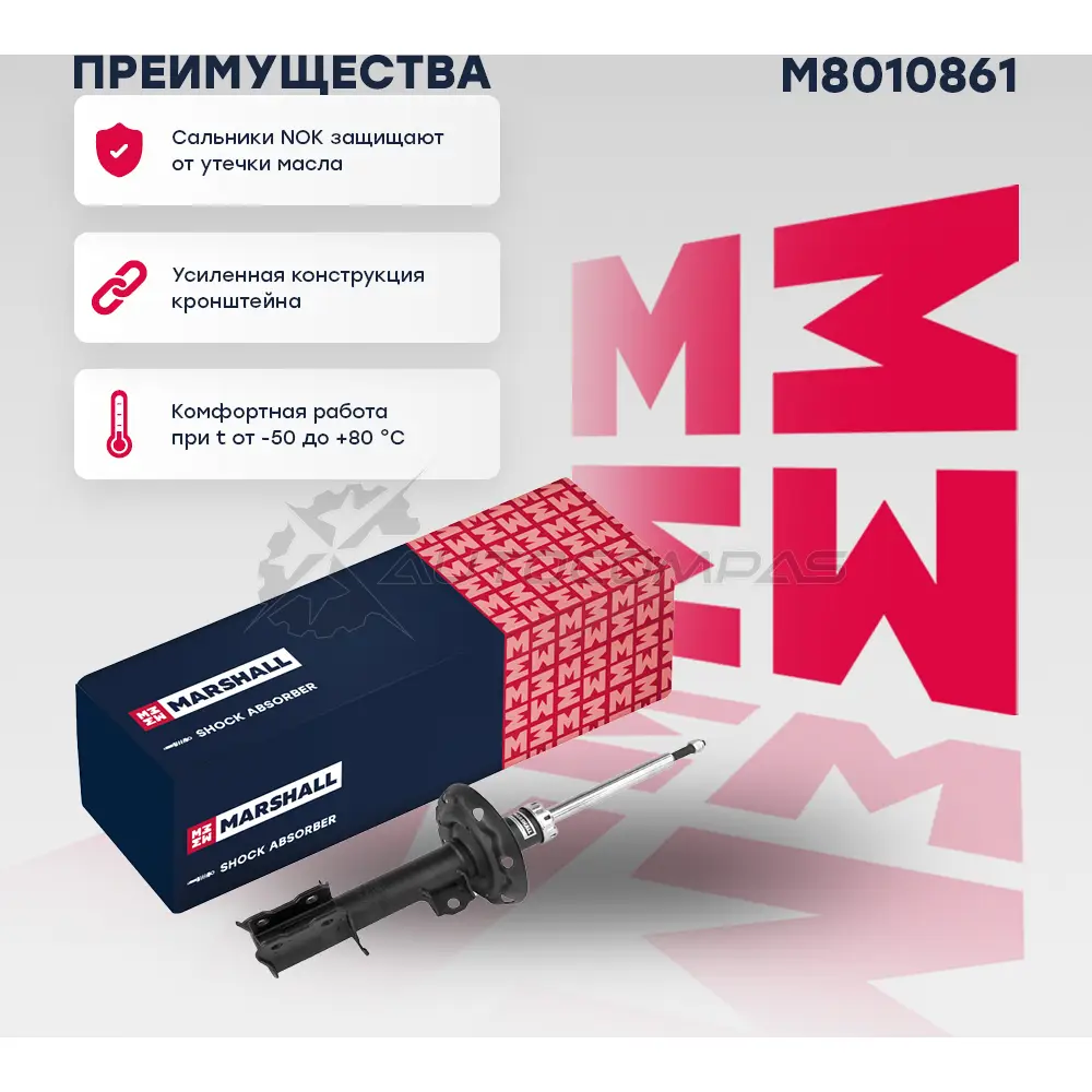 Амортизатор подвески Opel Combo C 01-, Corsa C 00-, Meriva A 03- MARSHALL M8010861 1437231759 2R YWUFR - Изображение 1