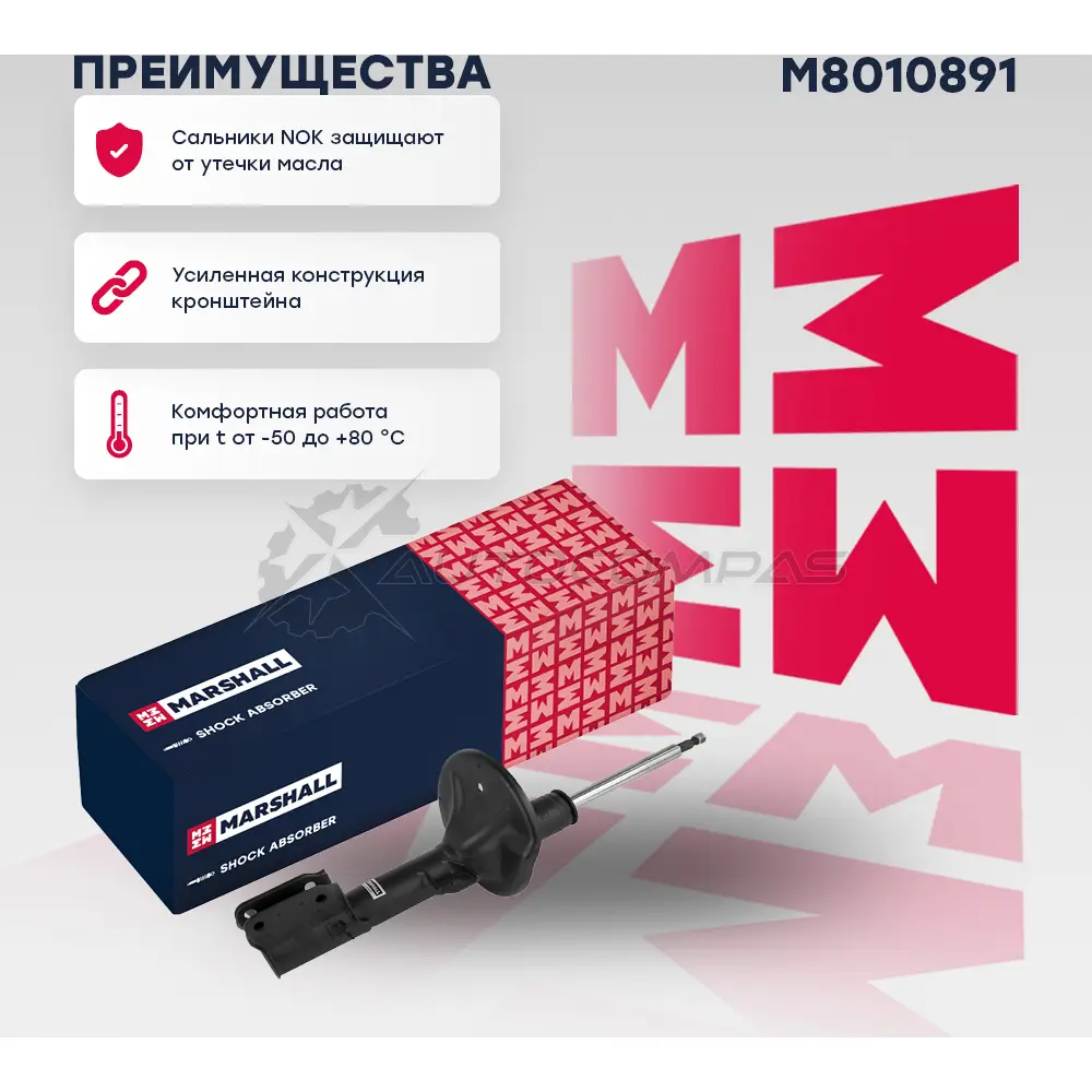 Амортизатор подвески Hyundai Santa Fe I 00- MARSHALL M8010891 1437231763 N 9STD - Изображение 1