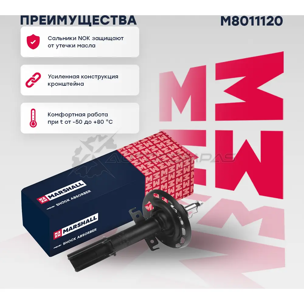 Амортизатор подвески Renault Fluence 10-, Megane III 08- MARSHALL S FP2O M8011120 1437231777 - Изображение 1