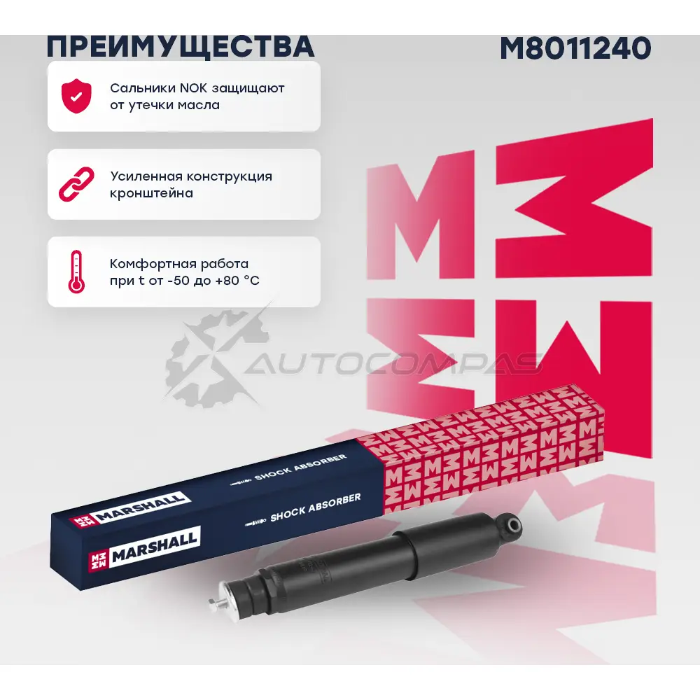 Амортизатор подвески VW Caravelle (T4) 91-, Multivan (T4) 92-, Transporter (T4) 90- MARSHALL FD JA4L M8011240 1437231789 - Изображение 1