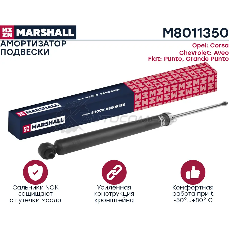 Амортизатор подвески Chevrolet Aveo II 11-, Fiat Punto III 05-, Opel Corsa D, E 06- MARSHALL 6G4CU8 A M8011350 1437231800