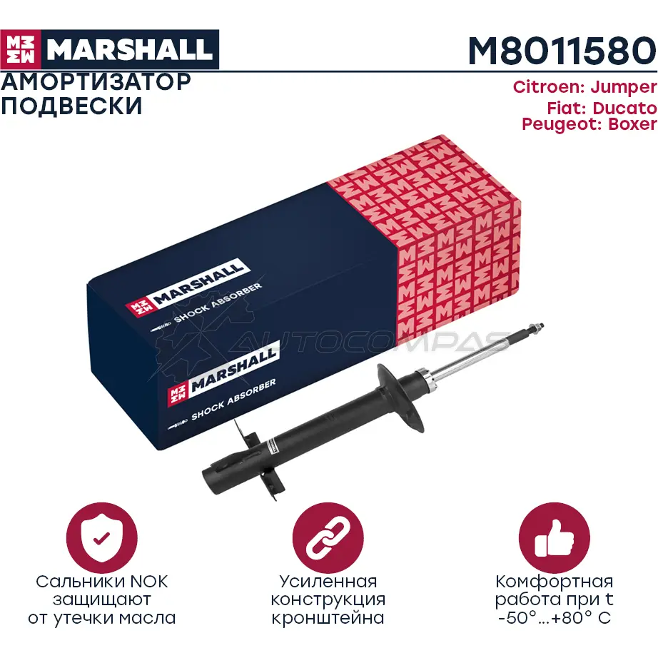 Амортизатор подвески Citroen Jumper II 06-, Fiat Ducato III 06-, Peugeot Boxer II 06- MARSHALL M8011580 CJ6VD8 6 1437231823